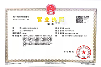 北京WQT.COM玩球通-玩球通(中国)
设计工程有限公司营业执照