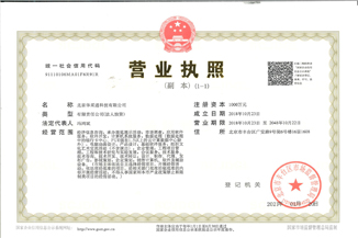 北京WQT.COM玩球通-玩球通(中国)
通科技有限公司营业执照