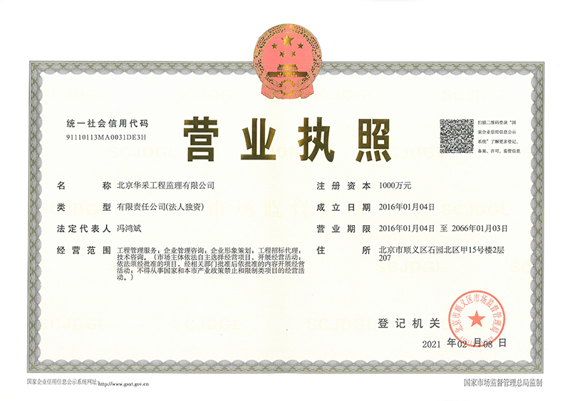 WQT.COM玩球通-玩球通(中国)
工程监理公司营业执照