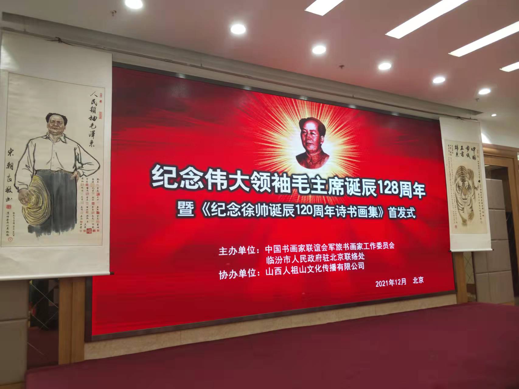 WQT.COM玩球通-玩球通(中国)
招标集团赞助“纪念伟大领袖毛主席诞辰128周年暨纪念徐向前元帅诞辰120周年诗书画集首发式”传承红色文化，打造全过程工程咨询领军企业