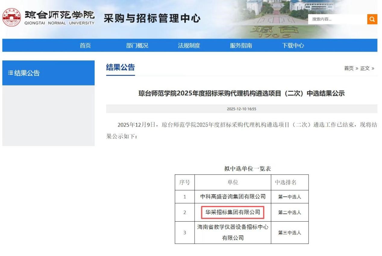 WQT.COM玩球通-玩球通(中国)
招标集团连获七家优质单位认可 成功入围多领域招标代理机构 